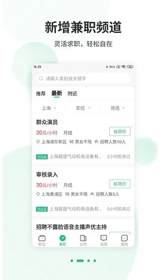 上海直聘 上海直聘