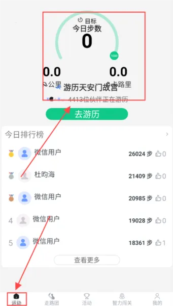 人人走路计步器 人人走路计步器