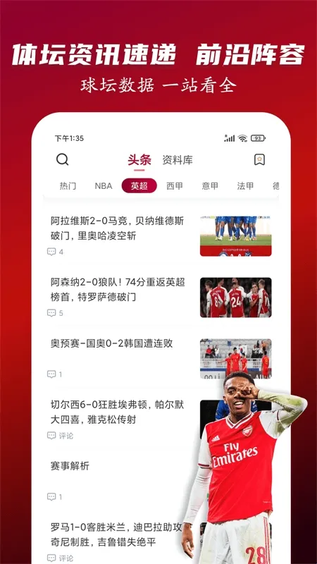 人人看球 人人看球