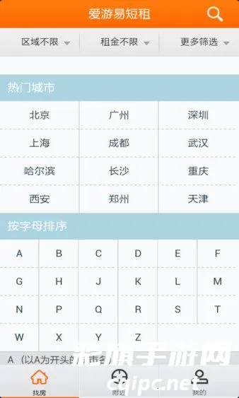 爱游易短租网2026最新版本 爱游易短租网2026最新版本