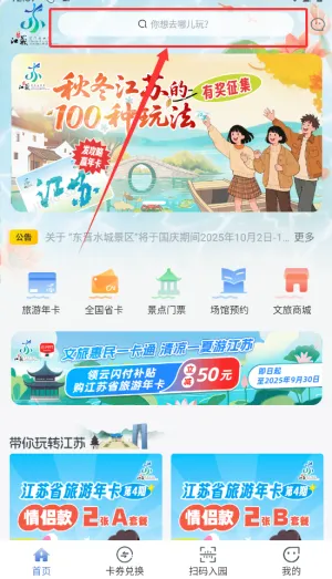 水韵旅游2026官方最新版本 水韵旅游2026官方最新版本