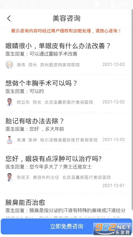 Ů��˽��ҽ����׿���ֻ���v5.25.0611.2 ��׿���ͼ