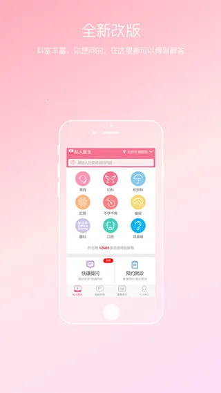 女性私人医生安卓版手机版 女性私人医生安卓版手机版