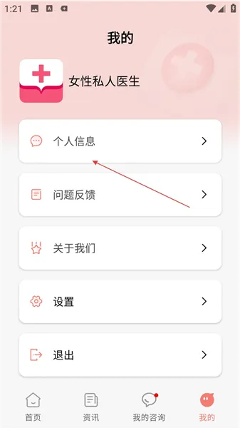 女性私人医生安卓版手机版 女性私人医生安卓版手机版