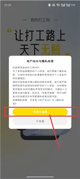 我的打工网最新手机版 我的打工网最新手机版
