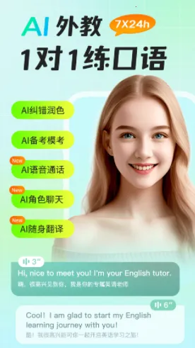 AI外教2026下载安装 AI外教2026下载安装