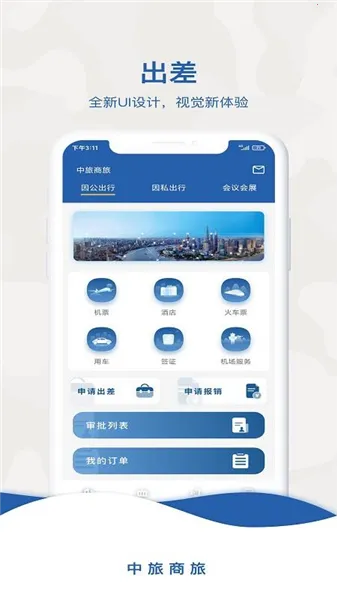 中旅商旅 中旅商旅