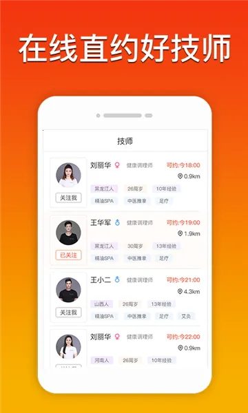 你点到家技师端 你点到家技师端