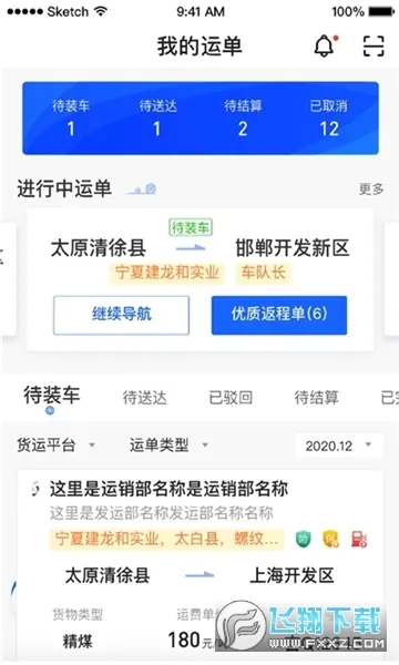 建龙快成司机安卓版手机版 建龙快成司机安卓版手机版