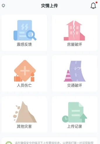 成都减灾研究所安卓版手机版 成都减灾研究所安卓版手机版