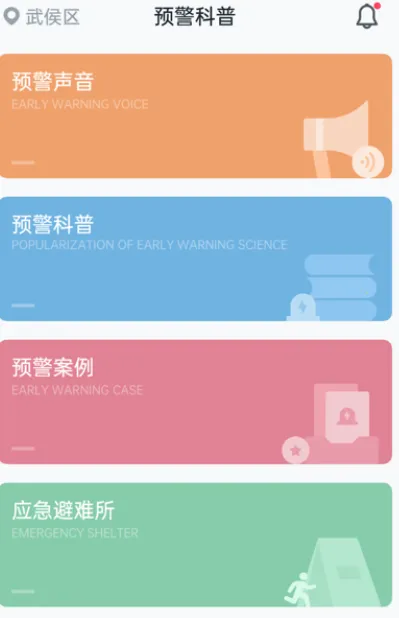 成都减灾研究所安卓版手机版 成都减灾研究所安卓版手机版