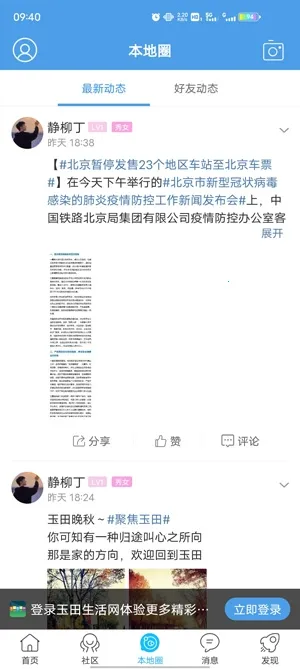 玉田生活网最新手机版 玉田生活网最新手机版