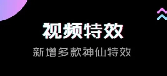 趣剪辑最新手机版 趣剪辑最新手机版