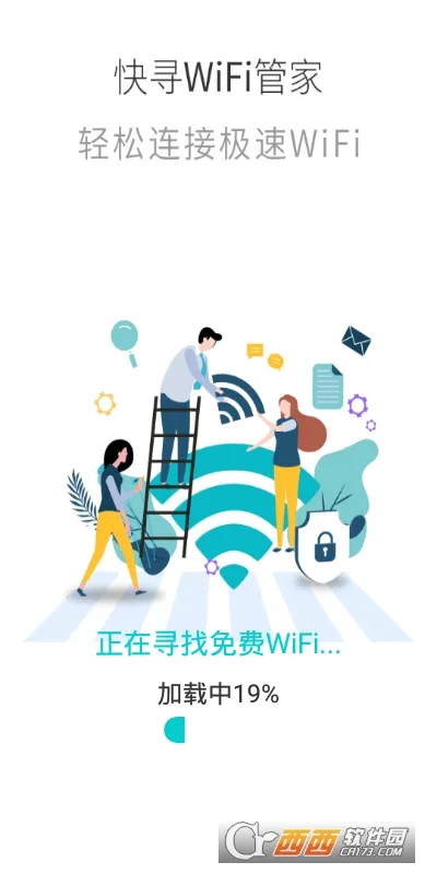 ��ѰWiFi�ܼ�2026���°汾v1.0.0 ��׿���ͼ
