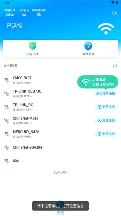 ����WiFi2026�ٷ�����v1.0.0 ��Ѱ��ͼ