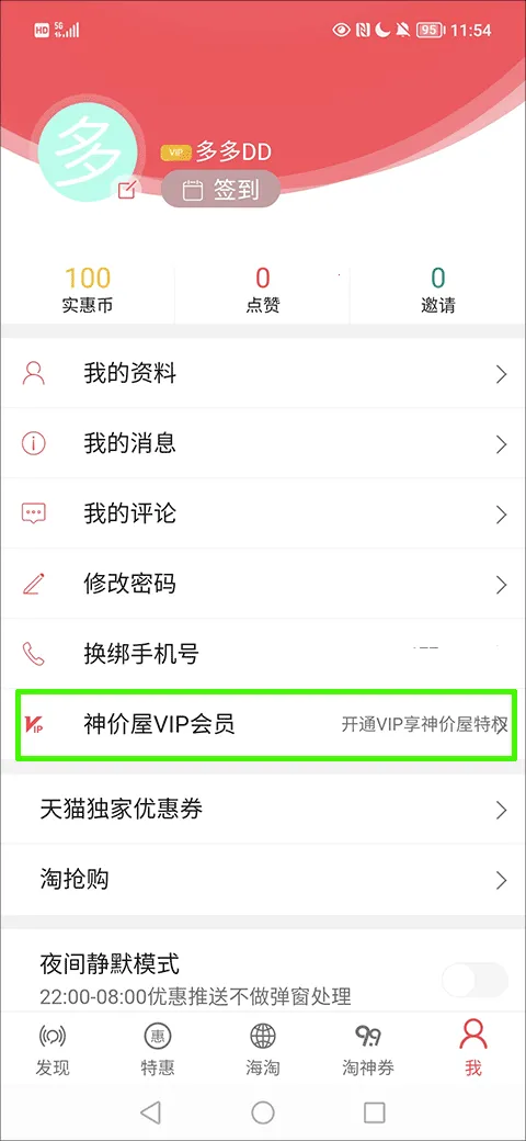 网购淘实惠 网购淘实惠