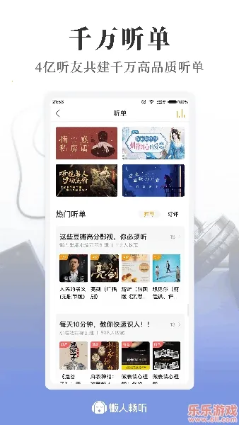 懒人畅听 懒人畅听