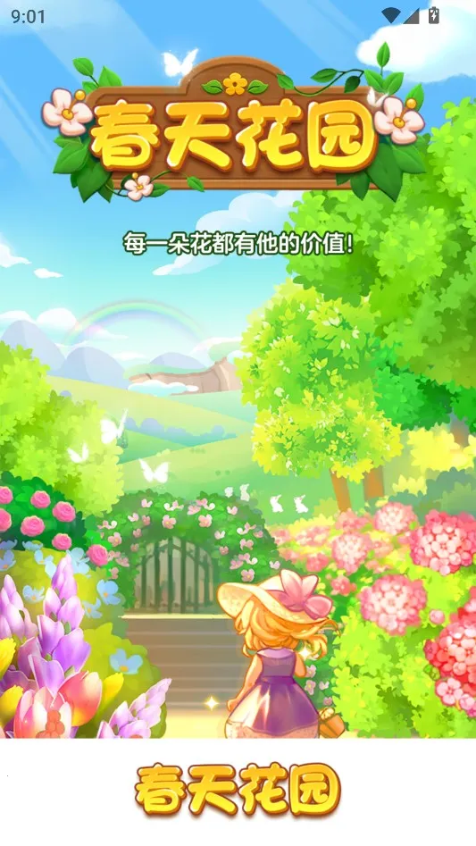 春天花园2026官方最新版本 春天花园2026官方最新版本
