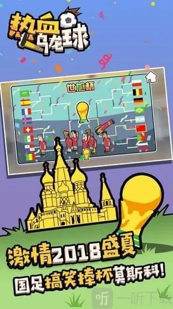 热血乌龙球2026官方最新版本 热血乌龙球2026官方最新版本