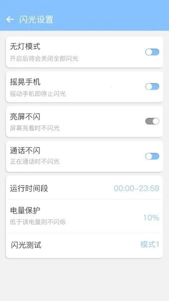 来电闪灯 来电闪灯