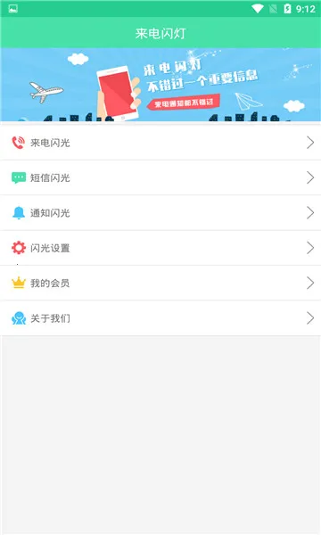 来电闪灯 来电闪灯