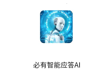 ��������Ӧ��AI