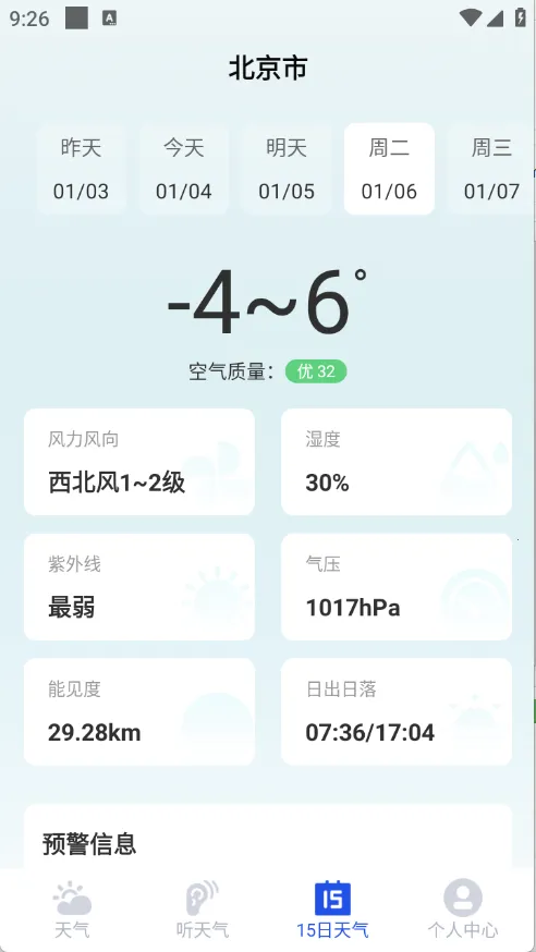 墨知天气最新手机版 墨知天气最新手机版