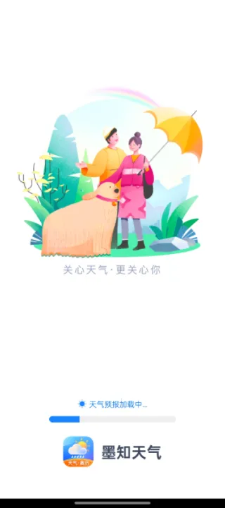 墨知天气最新手机版 墨知天气最新手机版