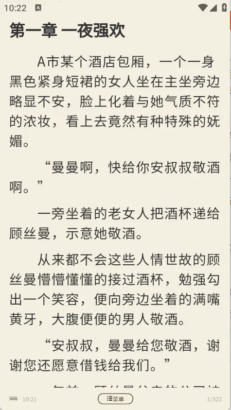 春华小说安卓版手机版 春华小说安卓版手机版