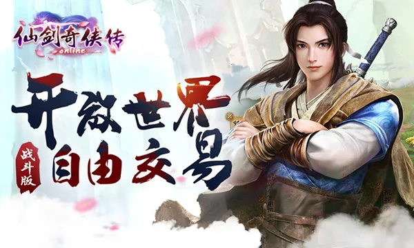 仙剑奇侠传online 仙剑奇侠传online