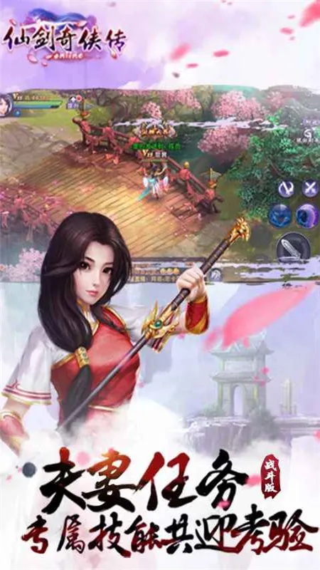 仙剑奇侠传online 仙剑奇侠传online