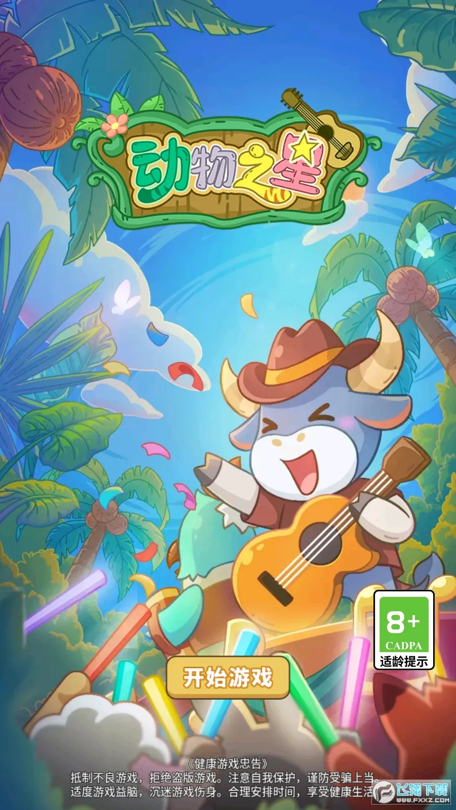 动物之星 动物之星