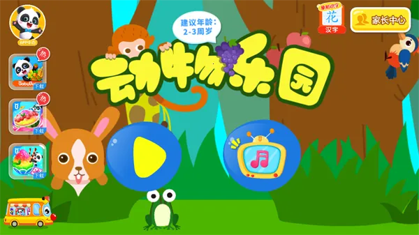 动物乐园2026官方正版 动物乐园2026官方正版