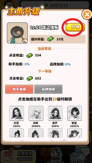 街头美食逆袭2026官方正版 街头美食逆袭2026官方正版