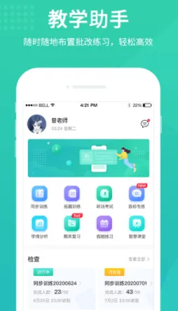 翼课教师2026官方正版 翼课教师2026官方正版