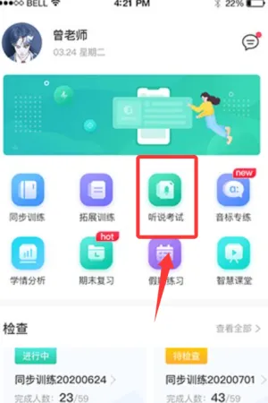 翼课教师2026官方正版 翼课教师2026官方正版