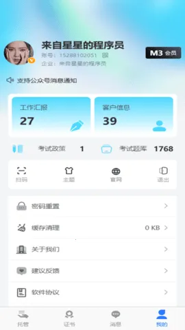 ��֤ͨv8.49.12 ��׿���ͼ