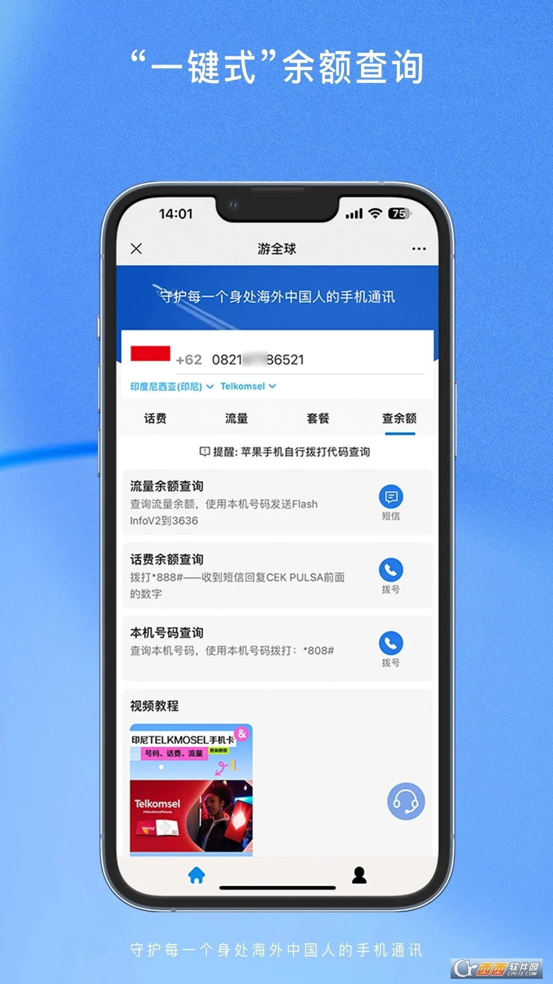 ��ȫ��v1.1.9 �ֻ����ͼ