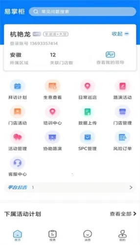 达能易掌柜 达能易掌柜