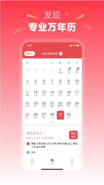 每日黄历 每日黄历