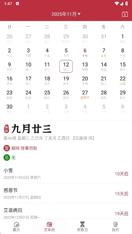 每日黄历 每日黄历