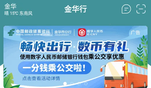 金华行最新手机版 金华行最新手机版