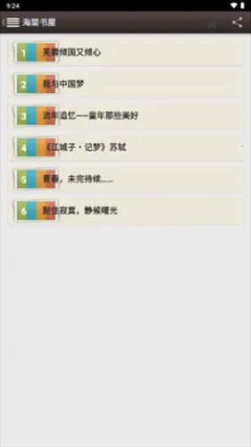 海棠书屋小说下载 海棠书屋小说下载