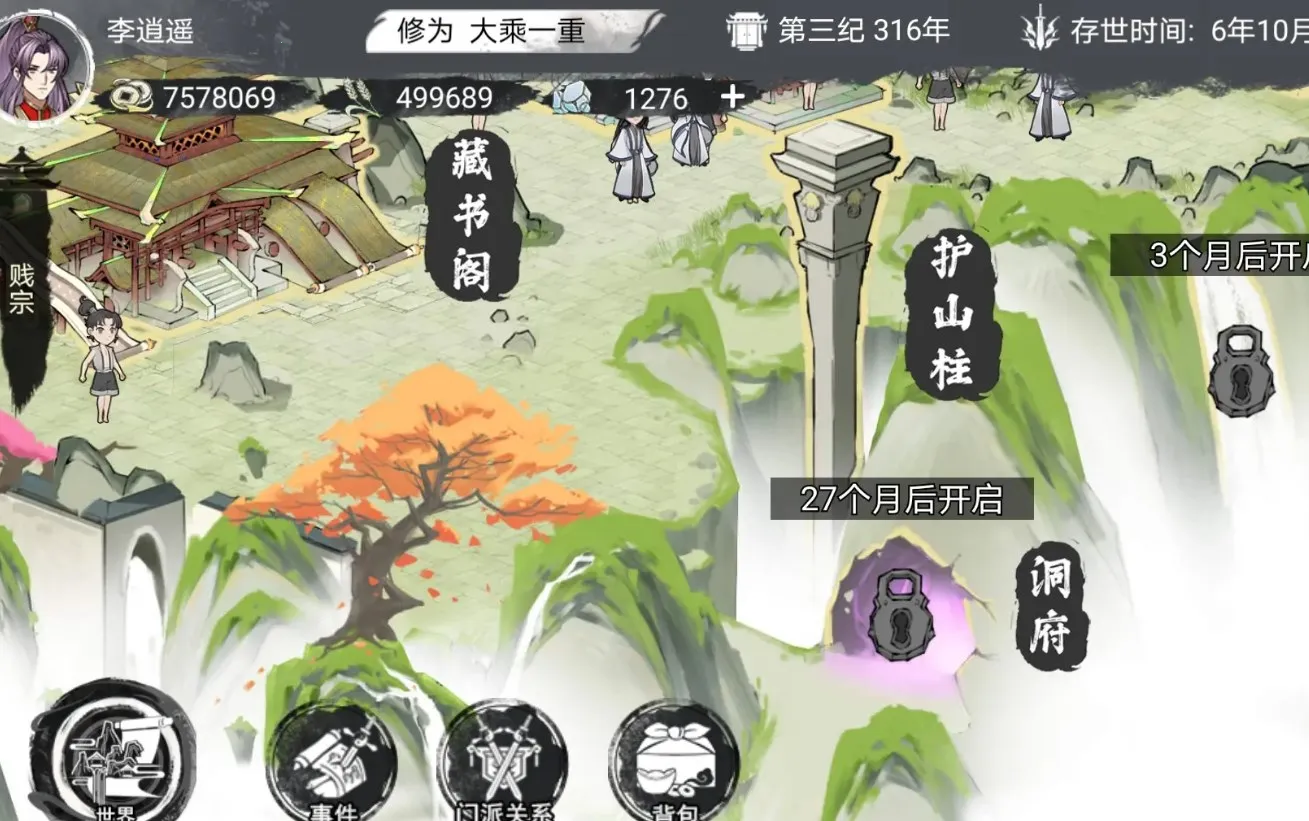 我的修真世界游戏 我的修真世界游戏