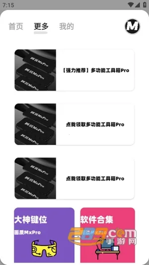 画质mxpro最新版本5.0 画质mxpro最新版本5.0