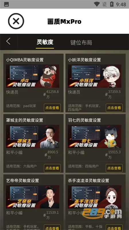 画质mxpro最新版本5.0 画质mxpro最新版本5.0