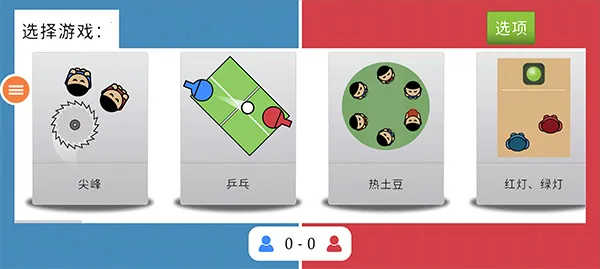 双人游戏挑战 双人游戏挑战