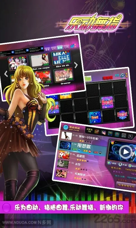 乐动舞指歌曲全解锁版 乐动舞指歌曲全解锁版