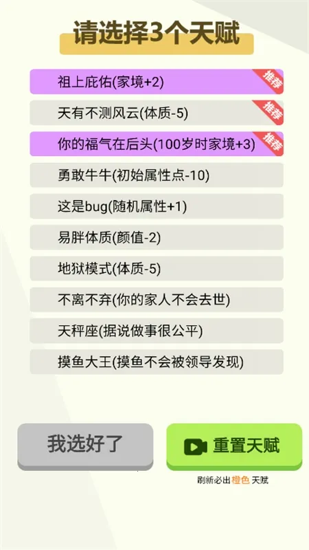 人生轨迹模拟器破解版内置菜单 人生轨迹模拟器破解版内置菜单