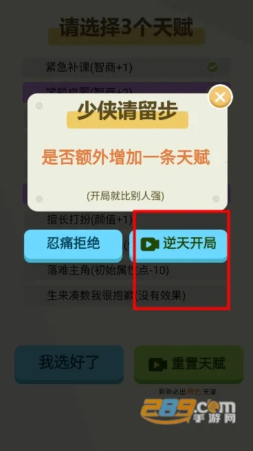 人生轨迹模拟器破解版内置菜单 人生轨迹模拟器破解版内置菜单